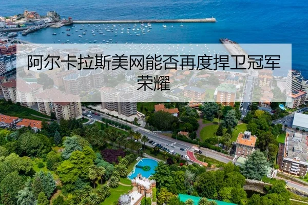 a-er-ka-la-si-mei-wang-neng-fou-zai-du-han-wei-guan-jun-rong-yao-2-137.jpg